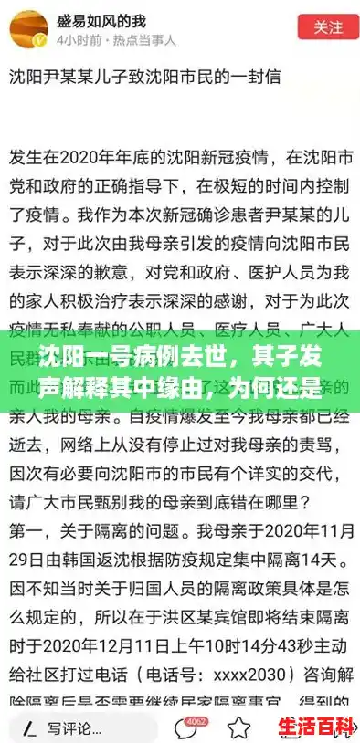 沈阳一号病例去世,其子发声解释其中缘由,为何还是不被网友认可?/沈阳1传27确诊者轨迹公布 沈阳一号病例去世,其子发声解释其中缘由,为何还是不被网友认可?/沈阳1传27确诊者轨迹公布