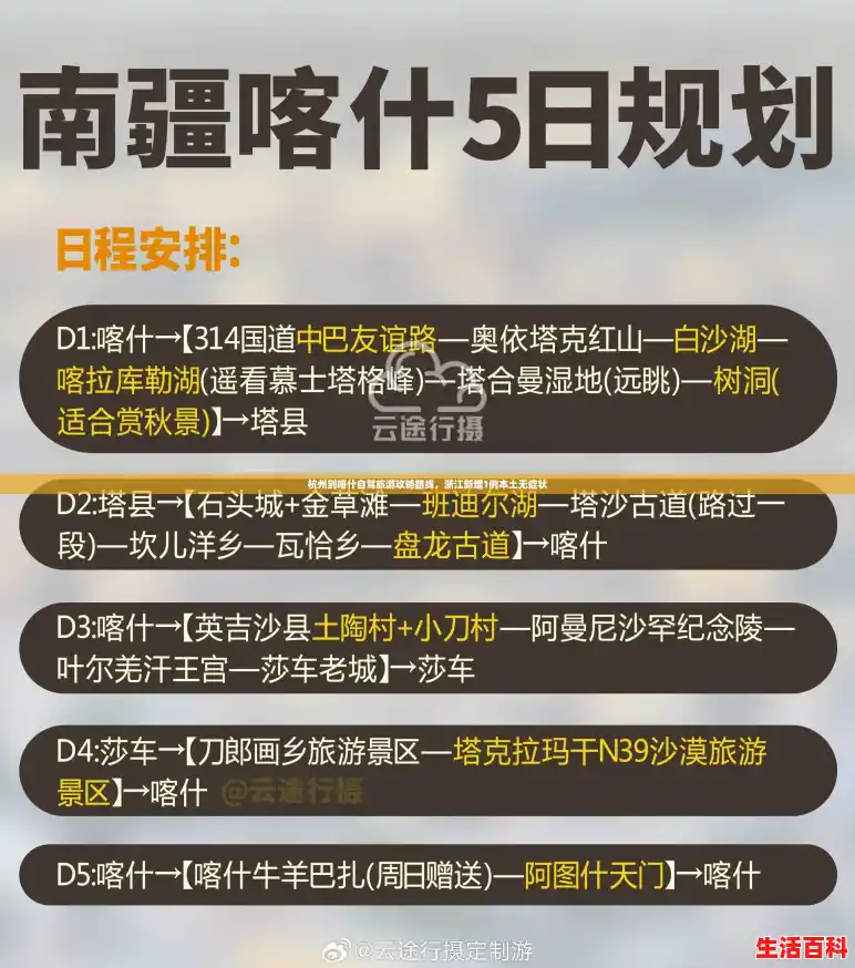 杭州到喀什自驾旅游攻略路线，浙江新增1例本土无症状