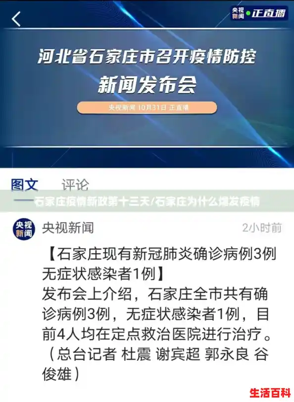 石家庄疫情新政第十三天/石家庄为什么爆发疫情 石家庄疫情新政第十三天/石家庄为什么爆发疫情