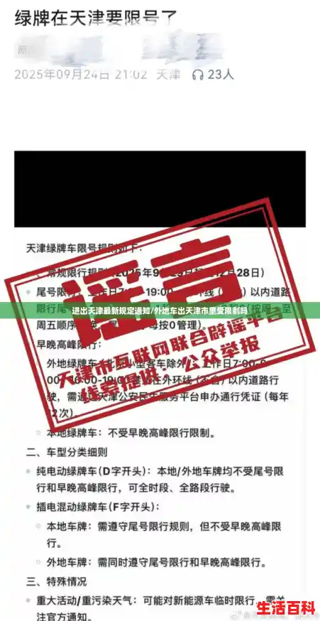 进出天津最新规定通知/外地车出天津市里受限制吗 进出天津最新规定通知/外地车出天津市里受限制吗