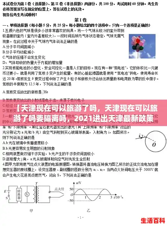 【天津现在可以旅游了吗,天津现在可以旅游了吗要隔离吗,2021进出天津最新政策】 【天津现在可以旅游了吗,天津现在可以旅游了吗要隔离吗,2021进出天津最新政策】