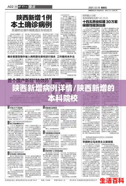 陕西新增病例详情/陕西新增的本科院校 陕西新增病例详情/陕西新增的本科院校