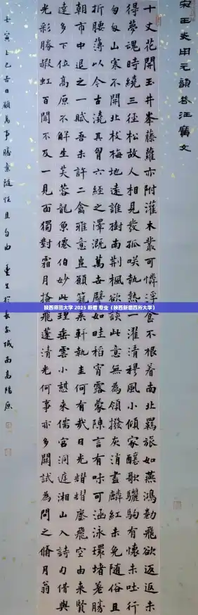 陕西师范大学 2025 新增 专业(陕西新增四所大学) 陕西师范大学 2025 新增 专业(陕西新增四所大学)