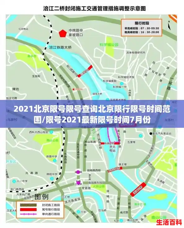 2021北京限号限号查询北京限行限号时间范围/限号2021最新限号时间7月份 2021北京限号限号查询北京限行限号时间范围/限号2021最新限号时间7月份