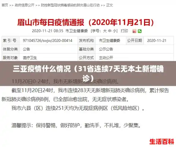 三亚疫情什么情况(31省连续7天无本土新增确诊) 三亚疫情什么情况(31省连续7天无本土新增确诊)