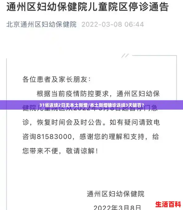 31省连续2日无本土新增/本土新增确诊连续3天破百？