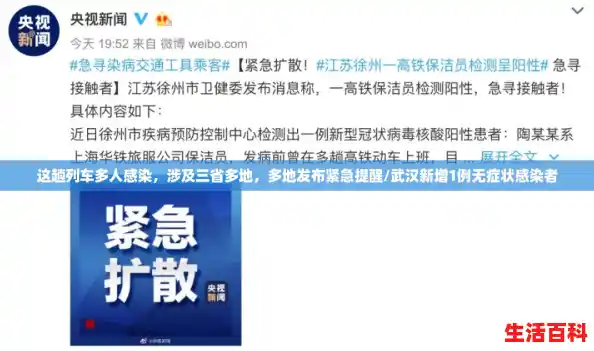 这趟列车多人感染,涉及三省多地,多地发布紧急提醒/武汉新增1例无症状感染者 这趟列车多人感染,涉及三省多地,多地发布紧急提醒/武汉新增1例无症状感染者