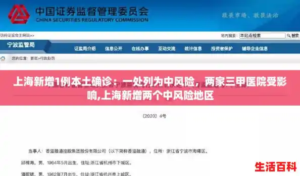 上海新增1例本土确诊：一处列为中风险，两家三甲医院受影响,上海新增两个中风险地区