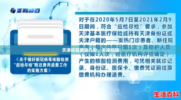 天津核算要做几轮，天津核酸
