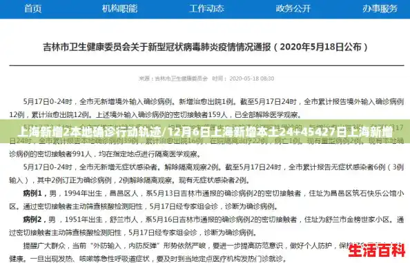 上海新增2本地确诊行动轨迹/12月6日上海新增本土24+45427日上海新增 上海新增2本地确诊行动轨迹/12月6日上海新增本土24+45427日上海新增