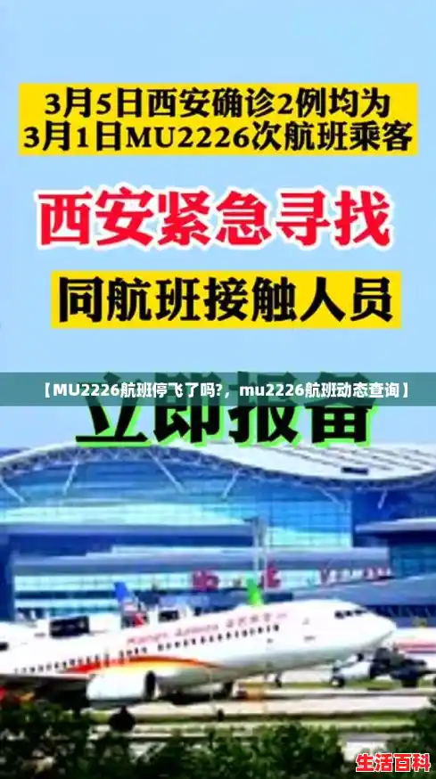 【MU2226航班停飞了吗?,mu2226航班动态查询】 【MU2226航班停飞了吗?,mu2226航班动态查询】