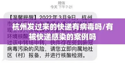 杭州发过来的快递有病毒吗/有被快递感染的案例吗