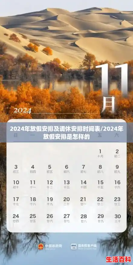 2024年放假安排及调休安排时间表/2024年放假安排是怎样的