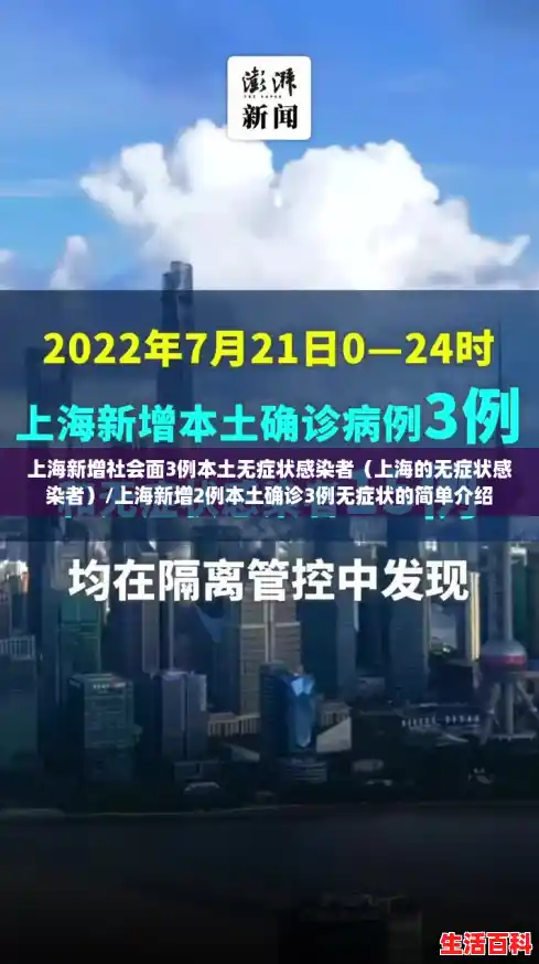 上海新增社会面3例本土无症状感染者（上海的无症状感染者）/上海新增2例本土确诊3例无症状的简单介绍