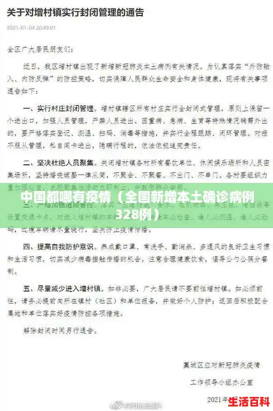 中国都哪有疫情(全国新增本土确诊病例328例) 中国都哪有疫情(全国新增本土确诊病例328例)