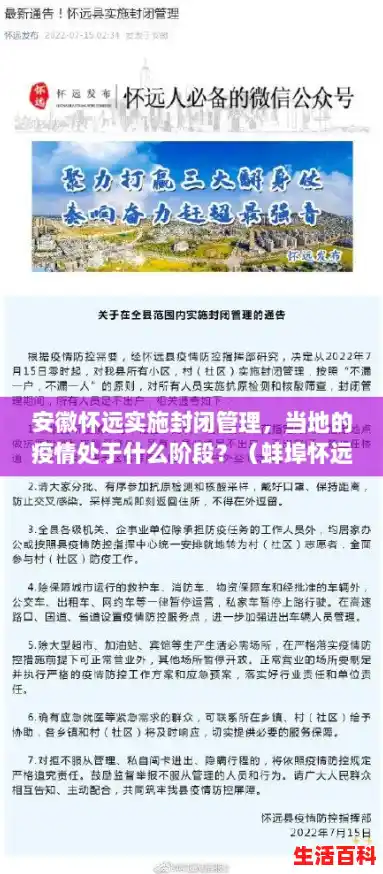 安徽怀远实施封闭管理,当地的疫情处于什么阶段?(蚌埠怀远疫情消息) 安徽怀远实施封闭管理,当地的疫情处于什么阶段?(蚌埠怀远疫情消息)