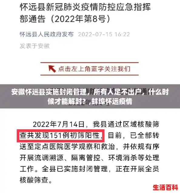 安徽怀远县实施封闭管理,所有人足不出户,什么时候才能解封?,蚌埠怀远疫情 安徽怀远县实施封闭管理,所有人足不出户,什么时候才能解封?,蚌埠怀远疫情