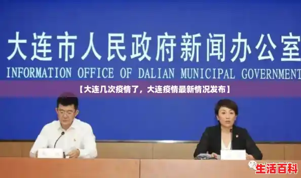 【大连几次疫情了，大连疫情最新情况发布】