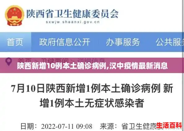 陕西新增10例本土确诊病例,汉中疫情最新消息