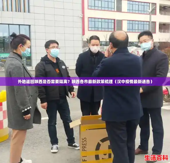 外地返回陕西是否需要隔离？陕西各市最新政策梳理（汉中疫情最新通告）