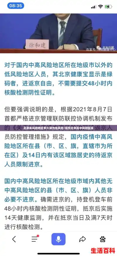 北京高风险地区多久降为低风险/现在北京高中风险区域 北京高风险地区多久降为低风险/现在北京高中风险区域