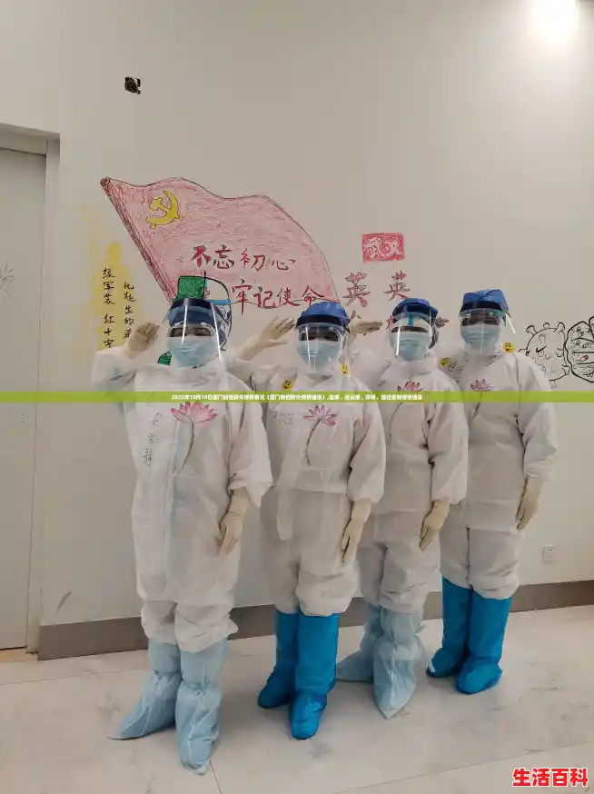 2022年10月10日厦门新冠肺炎疫情情况（厦门新冠肺炎疫情通报）,盐城、连云港、苏州、宿迁最新疫情通报