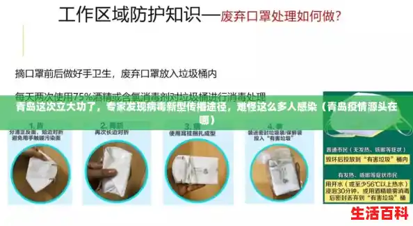 青岛这次立大功了，专家发现病毒新型传播途径，难怪这么多人感染（青岛疫情源头在哪）