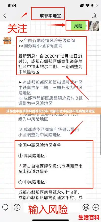 成都金牛区疫情风险等级公布/成都市金牛区是不是疫情风险区 成都金牛区疫情风险等级公布/成都市金牛区是不是疫情风险区