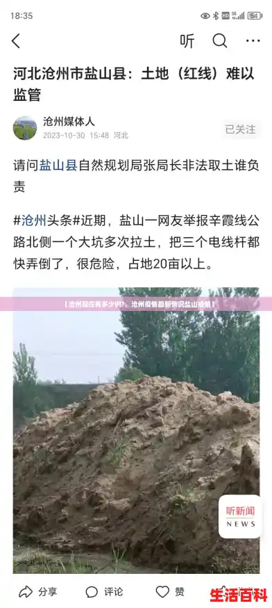 【沧州现在有多少例?，沧州疫情最新情况盐山疫情】