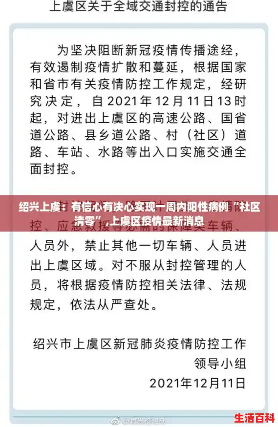 绍兴上虞:有信心有决心实现一周内阳性病例“社区清零”,上虞区疫情最新消息 绍兴上虞:有信心有决心实现一周内阳性病例“社区清零”,上虞区疫情最新消息