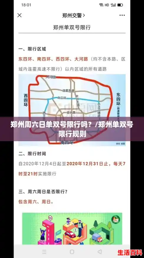 郑州周六日单双号限行吗？/郑州单双号限行规则