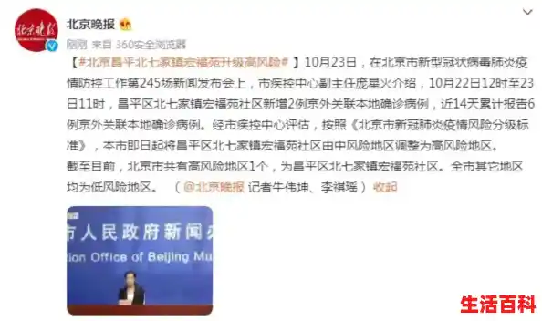 北京新增4例京外关联本地确诊，北京新增3例京外疫情关联本地确诊