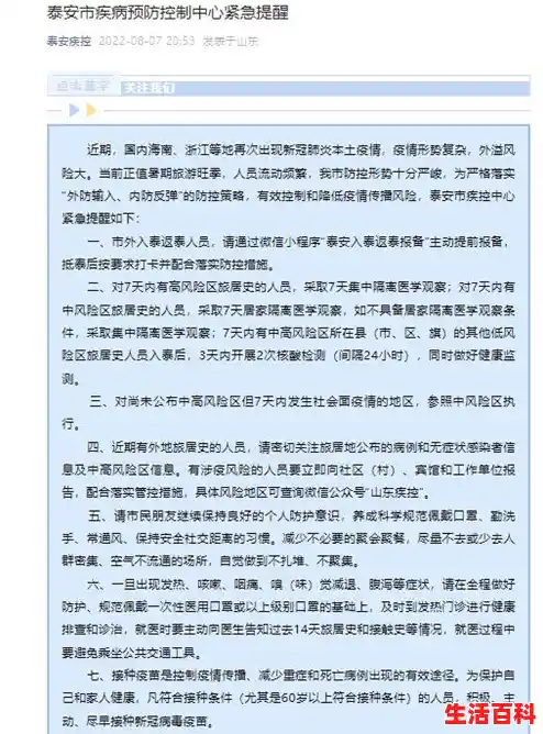 泰安市疾控中心关于河南郑州入泰人员紧急提醒/郑州新增1例无症状感染者 泰安市疾控中心关于河南郑州入泰人员紧急提醒/郑州新增1例无症状感染者