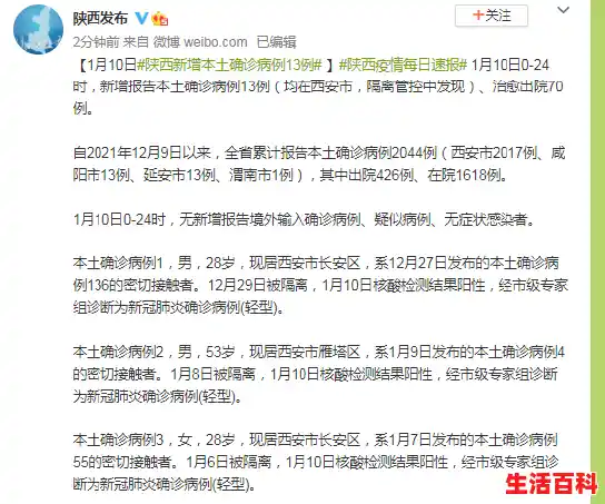 陕西新增病的详细情况/陕西新增10例本土确诊病例