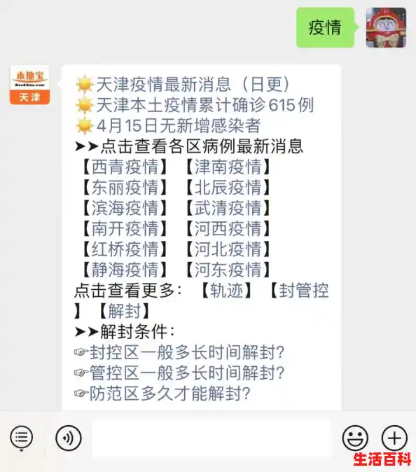 天津24日疫情最新情况是哪里的,天津中北镇疫情 天津24日疫情最新情况是哪里的,天津中北镇疫情