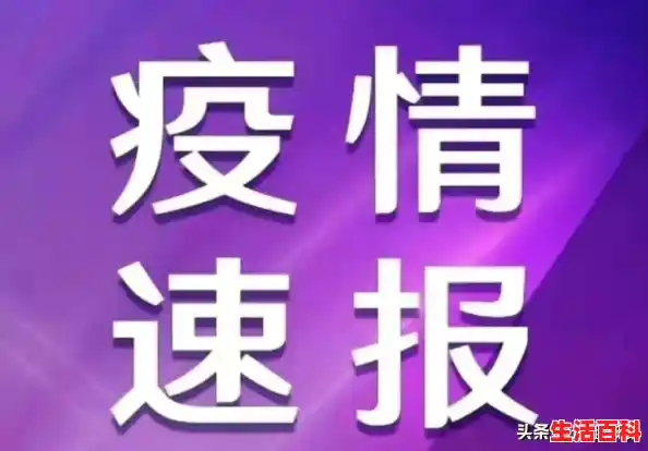 辽宁疫情结束了吗？/辽宁新增16例本土无症状