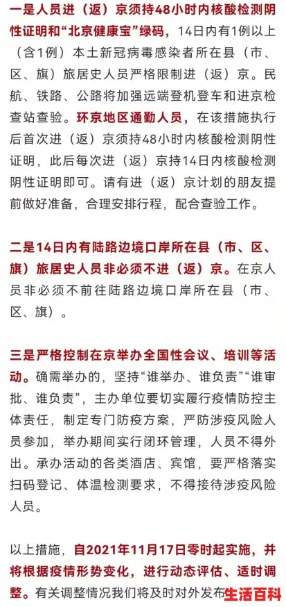 2025年9月3号高铁进京需检查核酸吗（北京发布疫情最新规定）