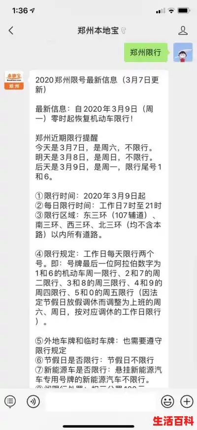 2020五一郑州限号吗和拥堵情况，郑州限号2020最新通知5月份