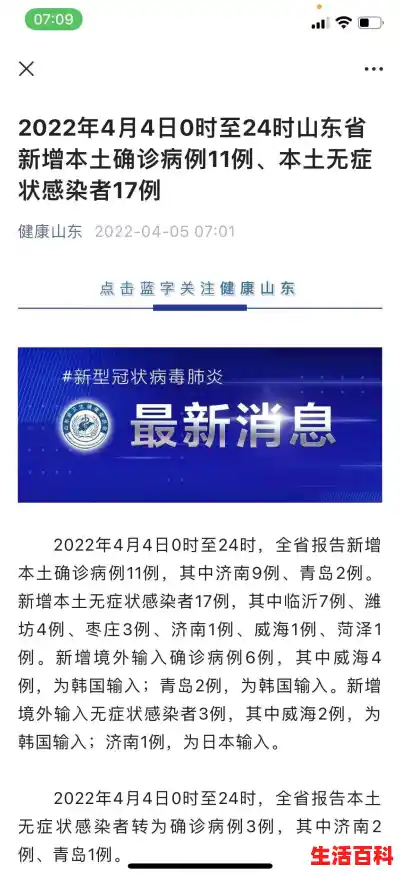 山东新增本土确诊病例14例详情/今年山东会延迟开学吗