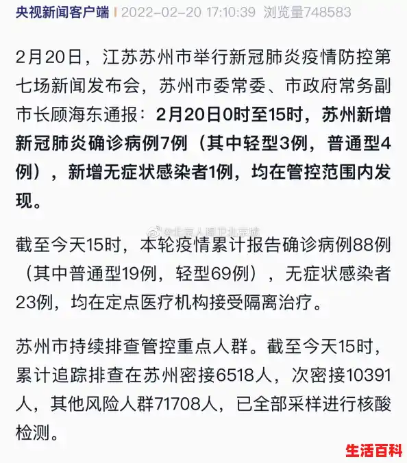 苏州疫情最新数据/苏州新增本土无症状1例