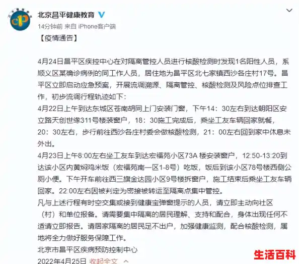 北京新增确诊病例为顺义华联衬衣店员工，是如何发现被感染的？,北京顺义发现1名阳性人员