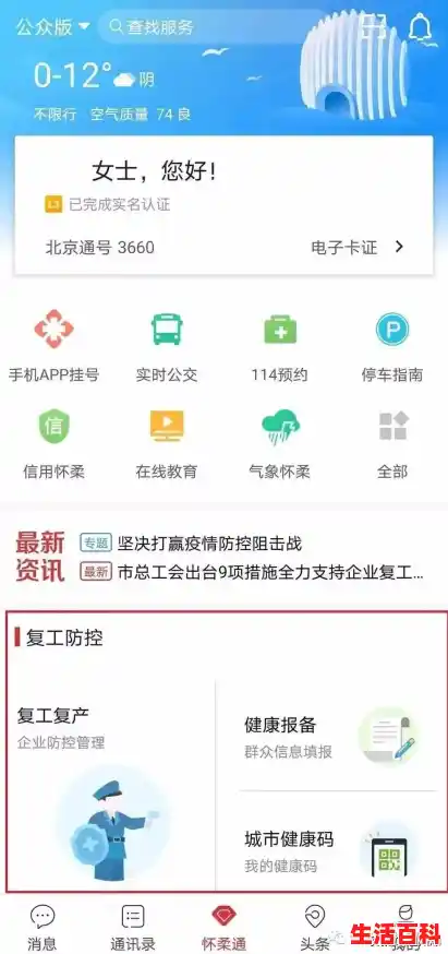 返京人员如何向社区报备（返京高峰期是什么时间）