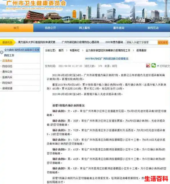 【广东疫情情况，广州新增17例本土确诊病例详情】