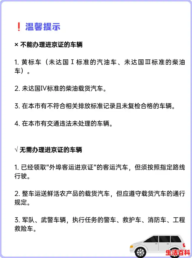 【河北车牌进京注意事项，北京最新防疫政策】