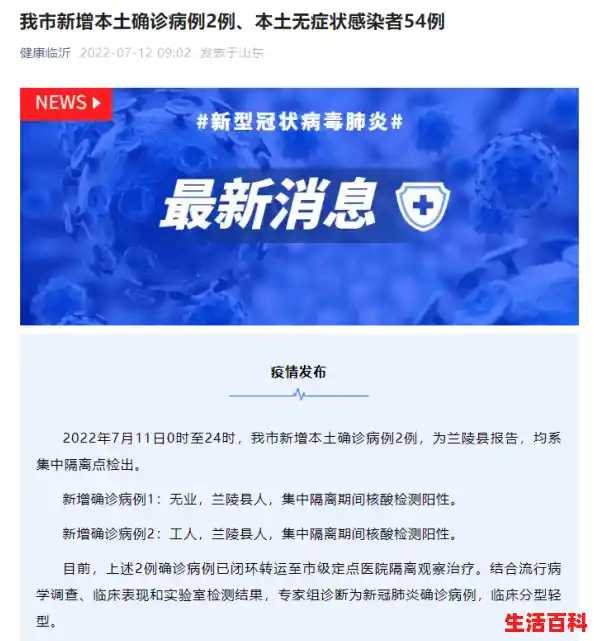 广西新增确诊人数2例/临沂7月8日新增本土无症状感染者45例山东临沂新增1例无症状感染者