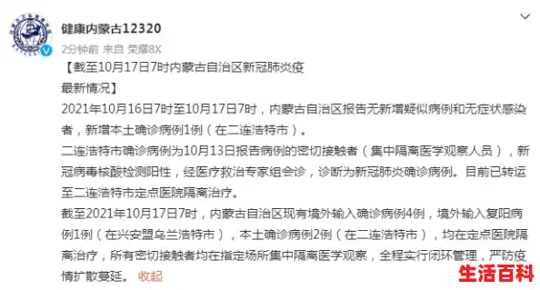 内蒙古新增本土确诊病例1例,应该立即对他生活的地方消毒吗?,内蒙古发现疑似阳性 内蒙古新增本土确诊病例1例,应该立即对他生活的地方消毒吗?,内蒙古发现疑似阳性