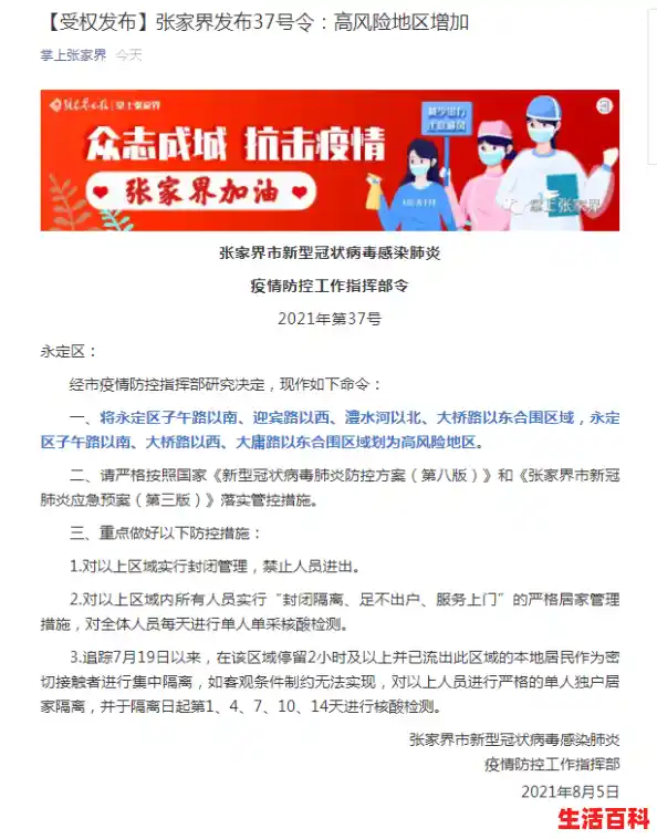 9月17日张家界疾控发布紧急提醒（张家界疾控中心最新消息），成都新增9个高风险点位