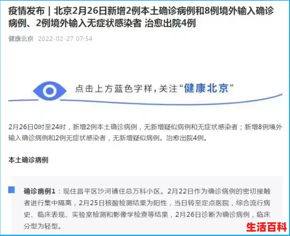 北京新增2例本地确诊!/北京新增京外关联本地病例2+1+1