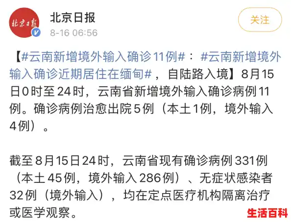 还能去云南旅行吗?/31省区市新增境外输入确诊36例