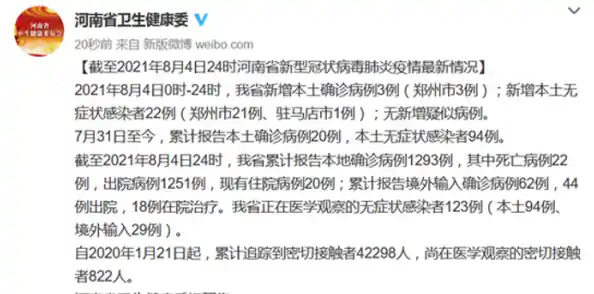 【今年河南疫情什么时候开始的，河南郑州新增确诊病例】